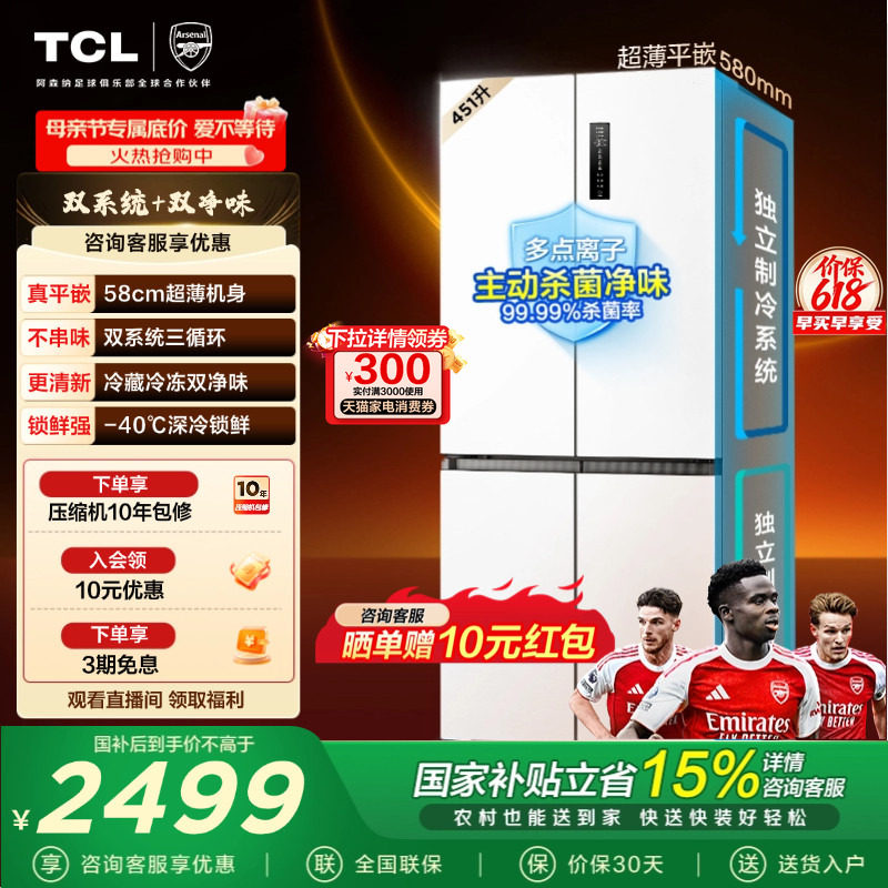 TCL大无界451升T9 Pro十字四开门冰箱58cm超薄零嵌入式双系统一级