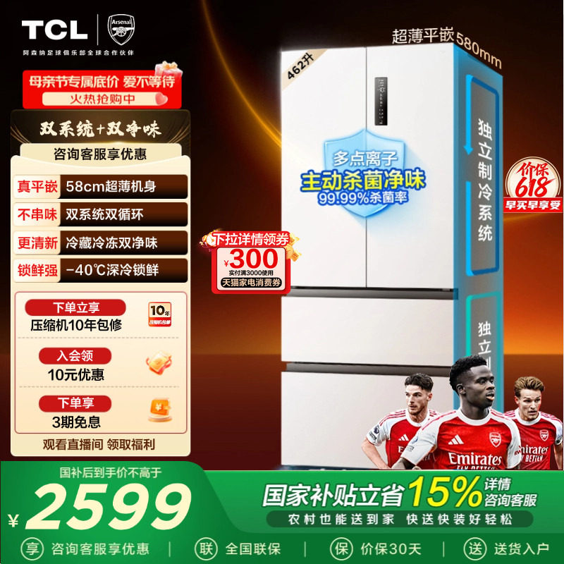 TCL大无界462升T9 Pro法式多门冰箱四开门超薄零嵌入式双系统一级