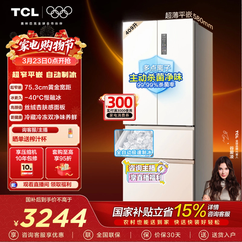 TCL冷布丁409升法式多门四门电冰箱超窄超薄小户型零嵌全自动制冰