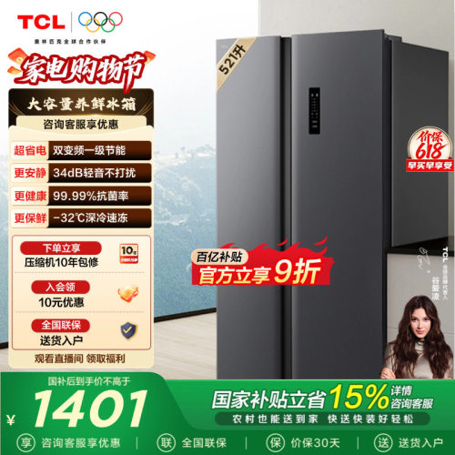TCL521升对开门大容量冰箱