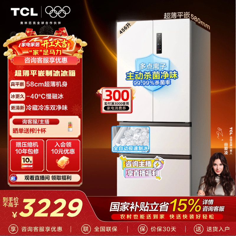 TCL冷布丁456升58cm超薄零嵌家用电冰箱制冰法式多门以旧换新补贴