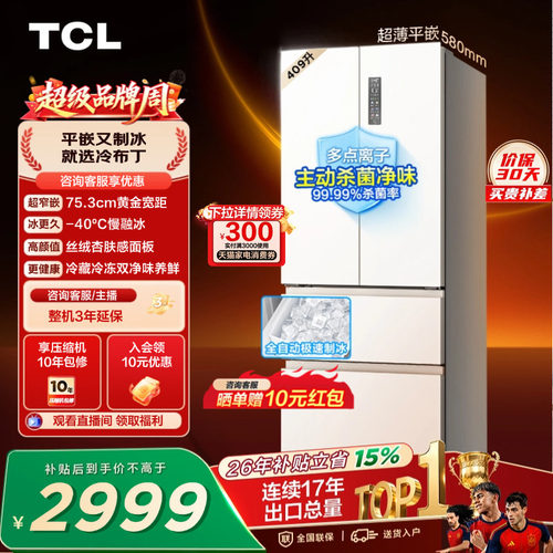 TCL冷布丁409升超窄超薄自动制冰