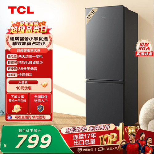TCL171升双门双温区小冰箱