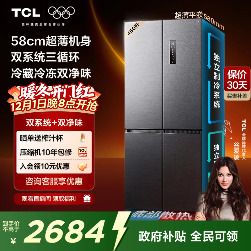 无界双系统超薄嵌入式电冰箱家用