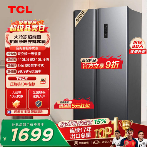 TCL650升大容量大冷冻风冷一级