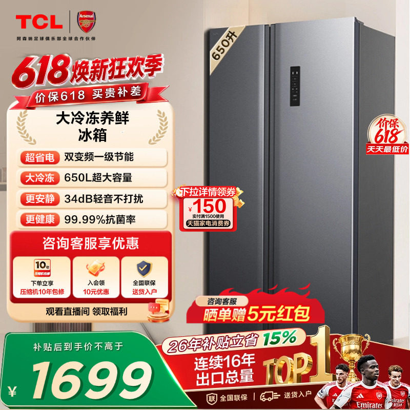 TCL 650升对开门双开门冰箱大容量大冷冻 一级能效 风冷以旧换新
