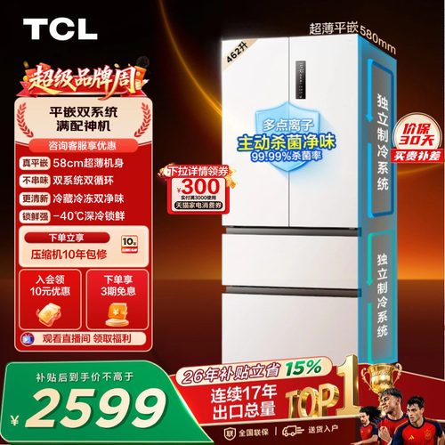 TCL462升双系统双净味零嵌入式