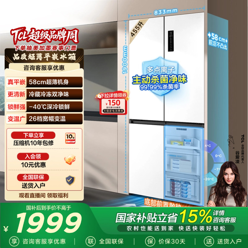TCL大无界455升T9十字四开门冰箱58cm超薄零嵌入式以旧换新一级