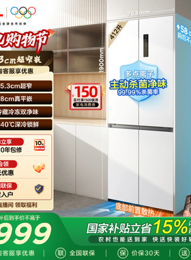 TCL412升T7十字四开门电冰箱超窄超薄零嵌入式精致小户型底部散热