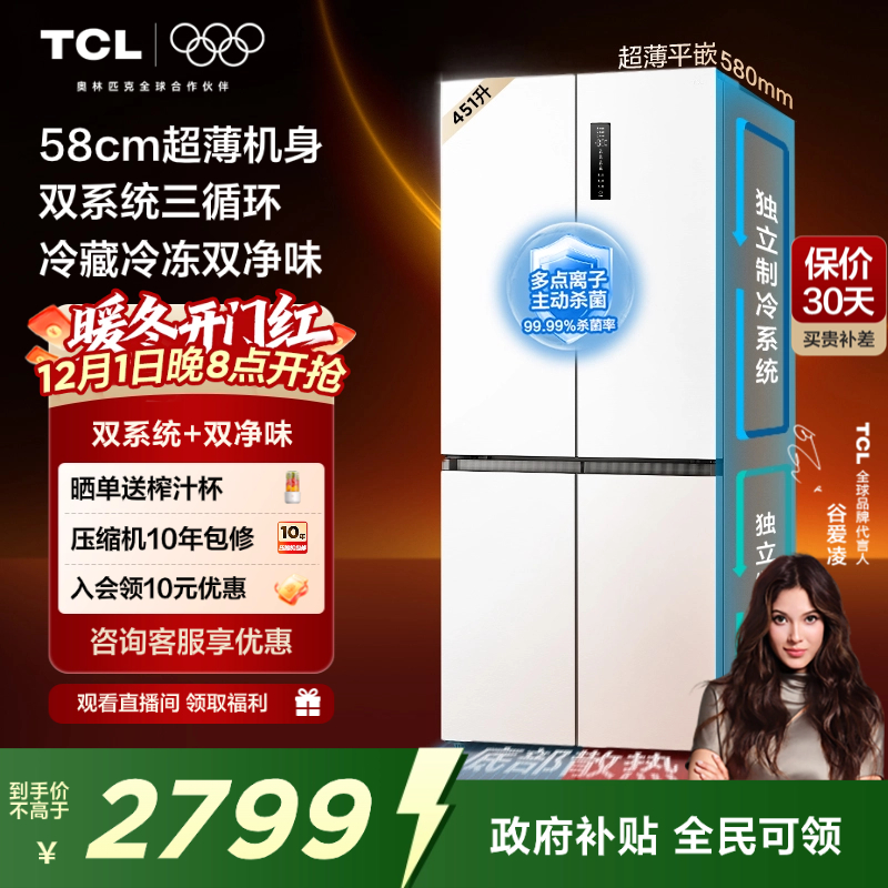 TCL双系统三循环58cm超薄冰箱