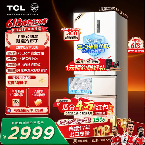 TCL冷布丁409升超窄超薄自动制冰