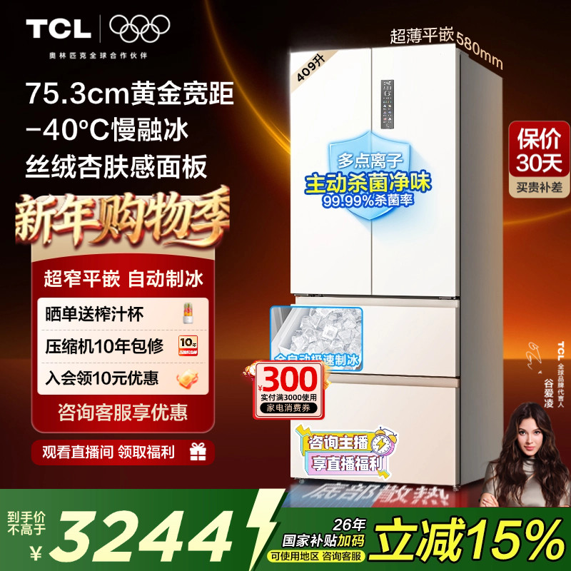TCL冷布丁409升法式多门四门电冰箱超窄超薄小户型零嵌全自动制冰