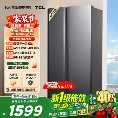 TCL650L对开门电冰箱双开门