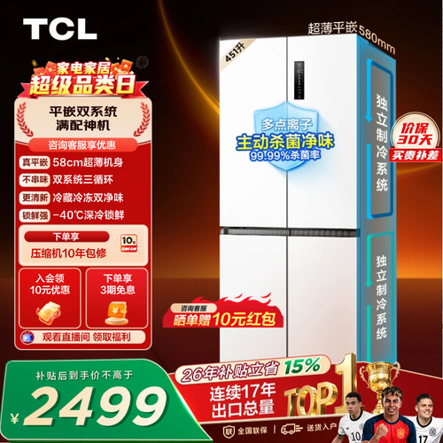 TCL451升双系统零嵌入宽幅变温