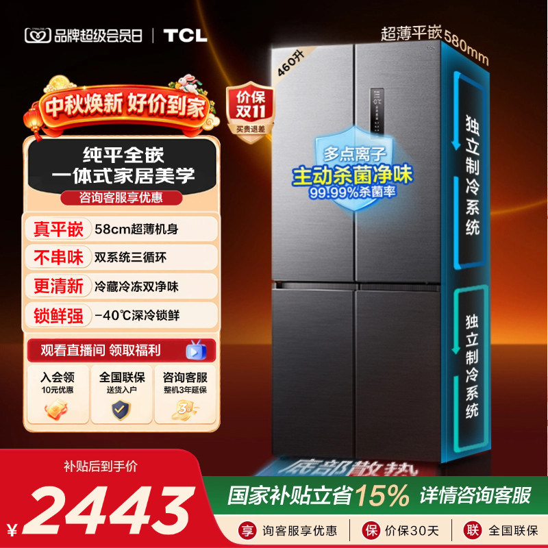 TCL大无界460升双系统零嵌冰箱 4689元 - 86线报