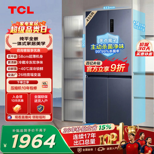 TCL456升双净味零嵌入宽幅变温