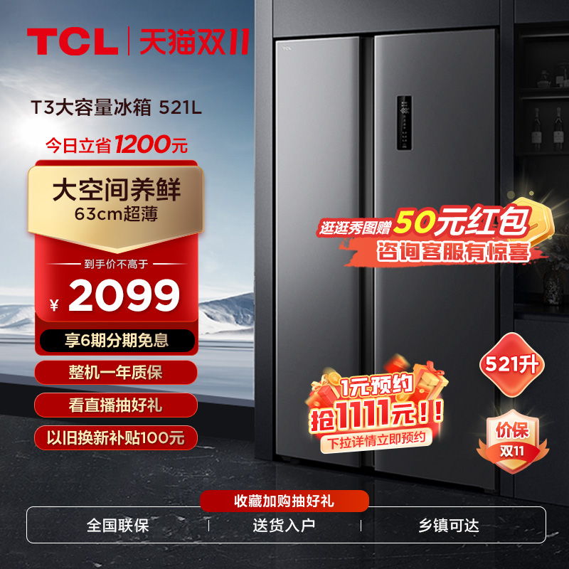 TCL 521L对开双开门 冰箱家用 风冷无霜官方双变频一级大容量冰箱