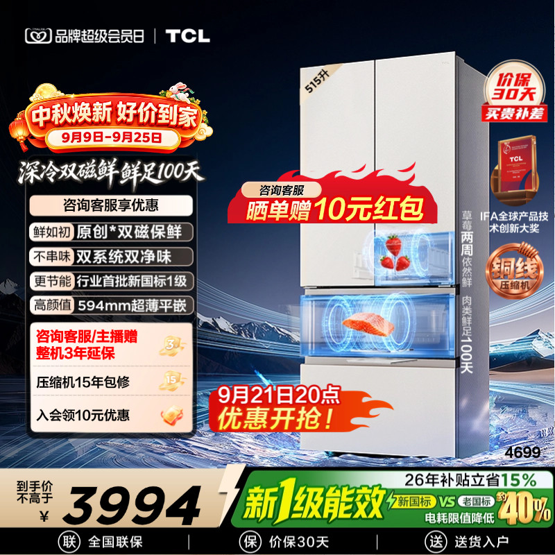 TCL双磁鲜515新一级双系统零嵌入