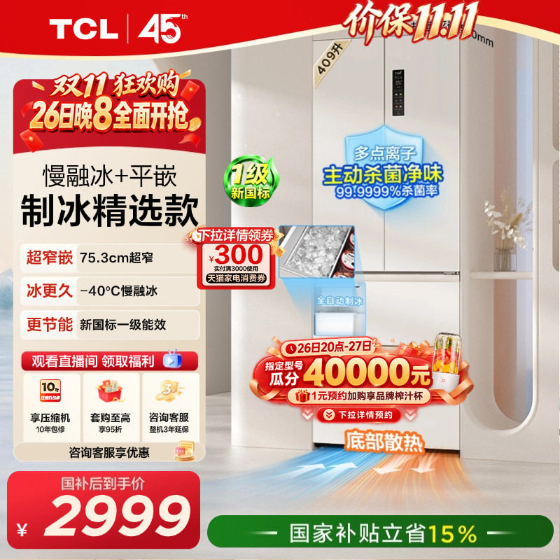 TCL冷布丁1.0409L制冰零嵌新1级