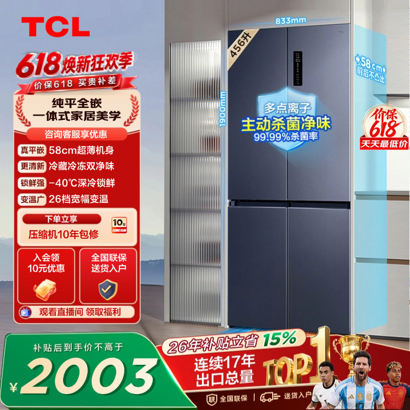 TCL 456升十字四开门冰箱超薄零嵌入双净味宽幅变温变频官方正品