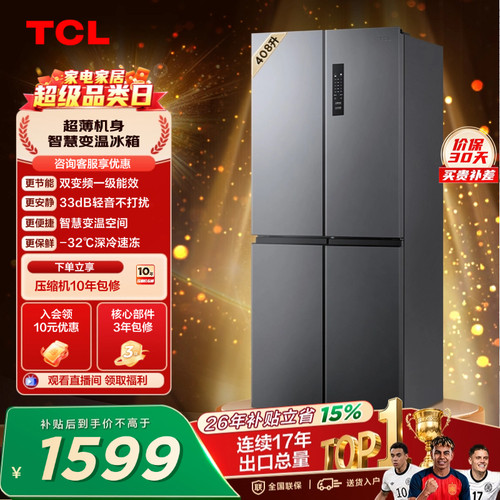 TCL408升精细分区低音1级双变频