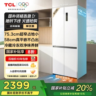 精致小户型底部散热电冰箱 TCL412升T7十字四开门超窄超薄平嵌入式