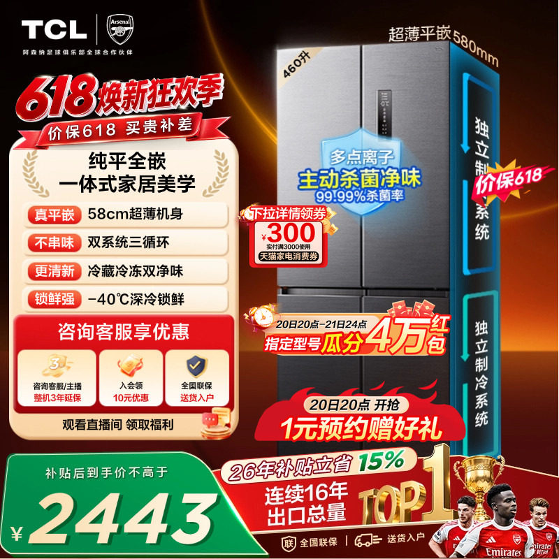 TCL大无界460升T9 Pro十字四开门冰箱超薄零嵌入式双系统大容量
