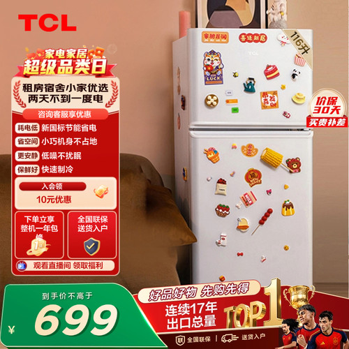 TCL116L双门迷你白色租房小冰箱