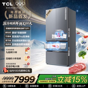 TCL 双磁鲜Pro 516升法式多门冰箱深冷双磁鲜双系统以旧换新补贴