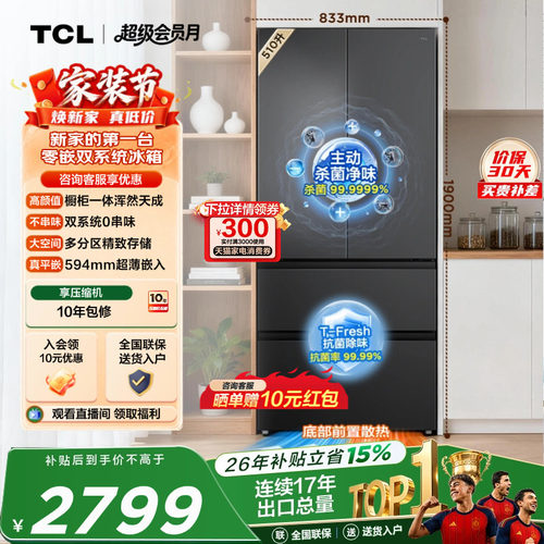 TCL510升零嵌双系统绝美细分区