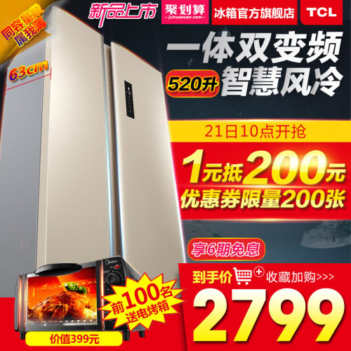 TCL对开门电冰箱风冷无霜变频冰箱BCD-520WEPZA50