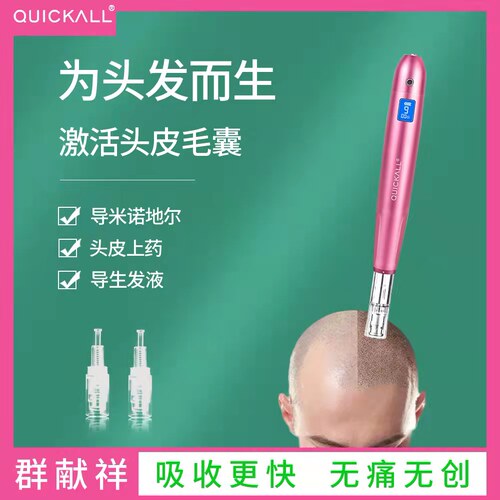 QUICKALL电动纳米头皮微针生发仪