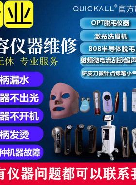 维修日本YAMAN雅萌美容仪宙斯NUFACE眼罩脱毛仪按摩腰带射频仪器