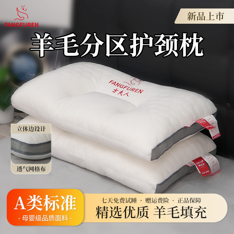 方夫人 A类羊毛深睡护颈枕枕芯单人睡眠五星酒店款深度护颈单人