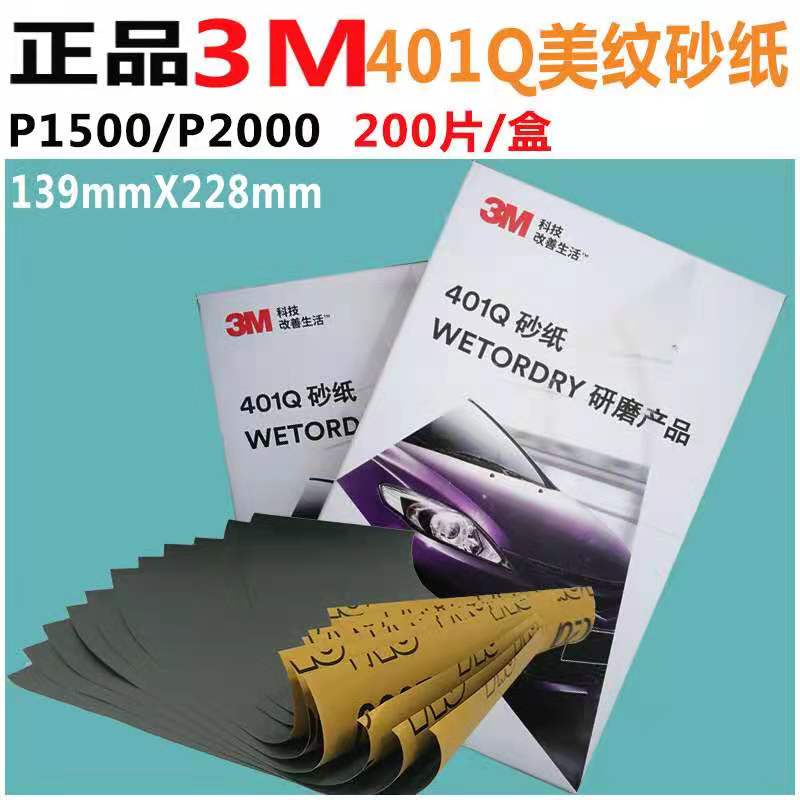 正品3M汽车砂纸片抛光2000/1500