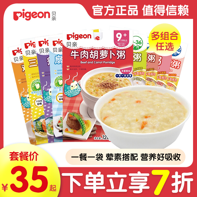 贝亲婴儿辅食粥营养粥宝宝辅食粥儿童幼儿即食便捷粥7-36月