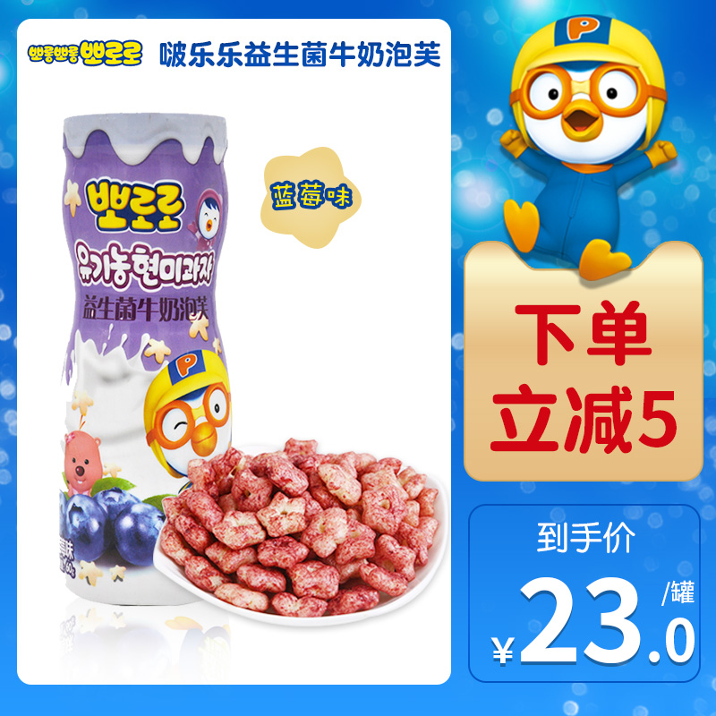 啵乐乐益生菌牛奶泡芙蓝莓味60g宝宝星星磨牙饼干儿童零食泡芙