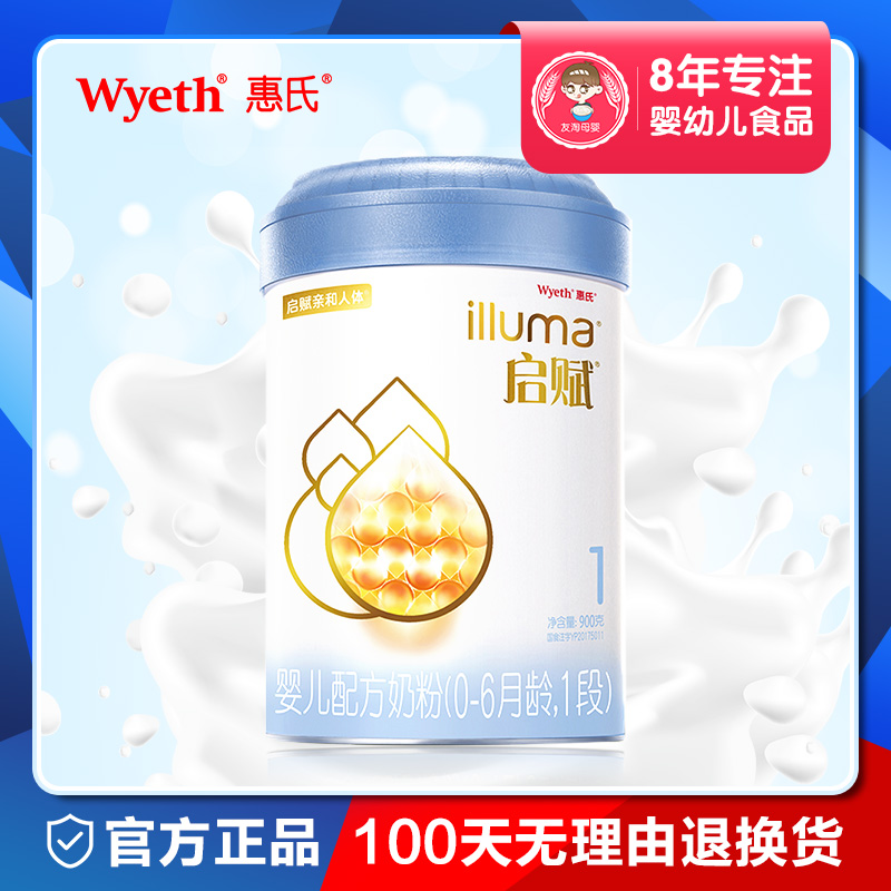 授权 惠氏蓝钻启赋1段婴幼儿配方牛奶粉900g*1罐 爱尔兰进口