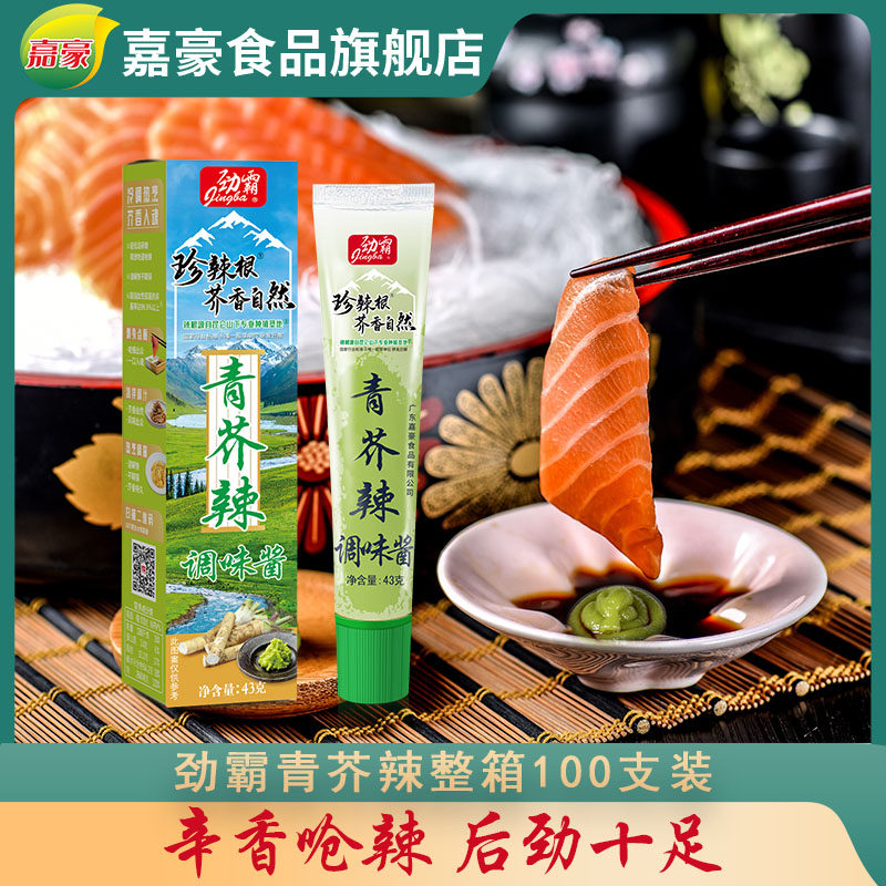 青芥辣43g*10管芥末寿司料理酱辣根酱生鱼片辣根日式餐料