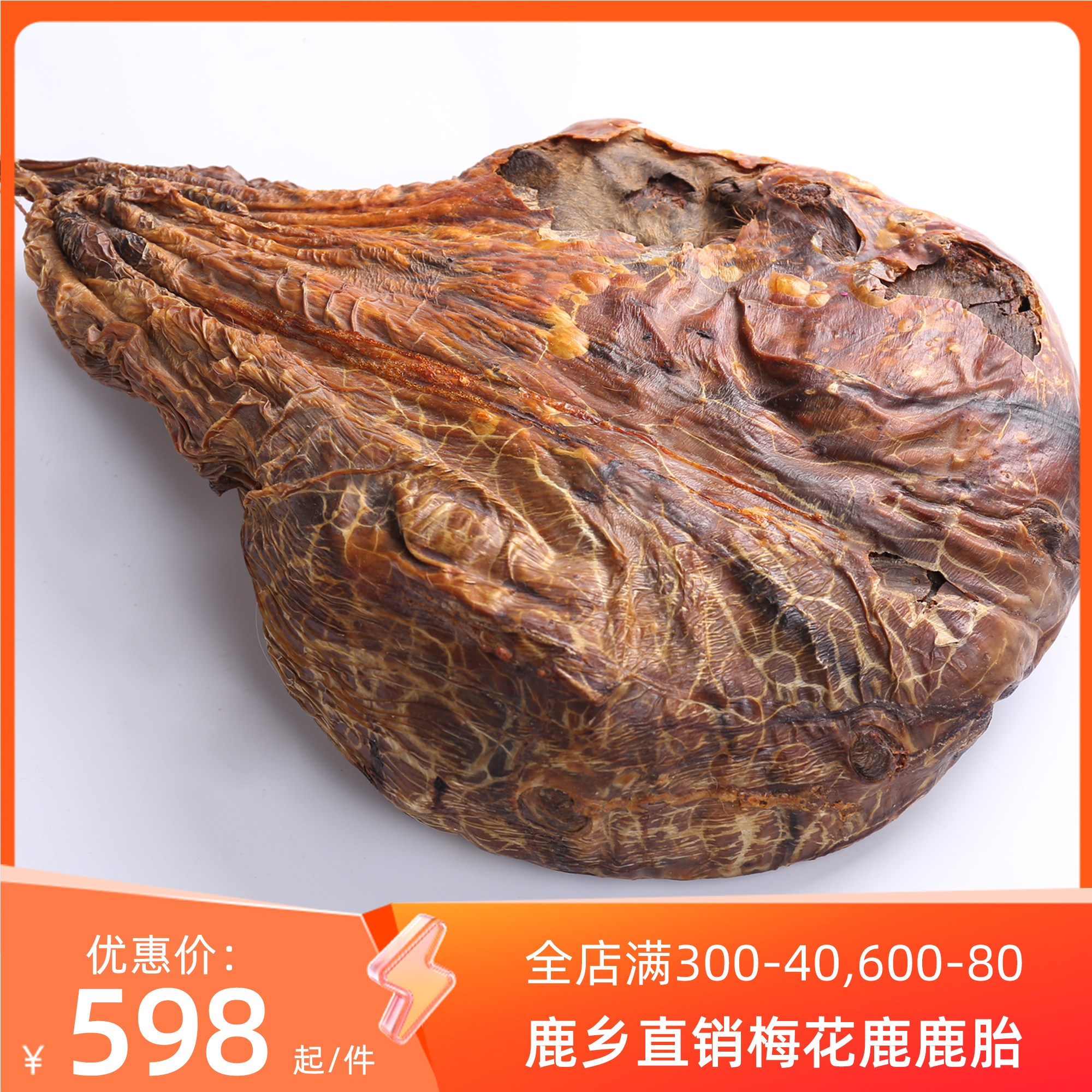 吉林梅花鹿东北诚信鹿胎纯鹿血胎不打粉胎盘粉自家鹿场500-1200g