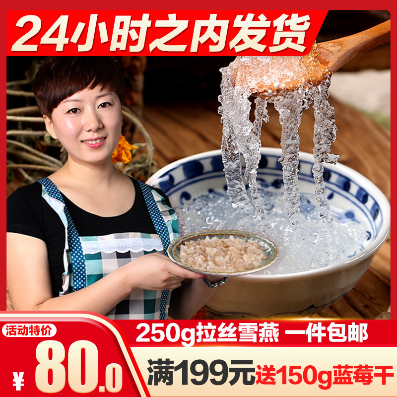 天然雪燕植物燕窝雪莲汁莲花汁滋补植物燕窝桃胶皂角米伴侣250g