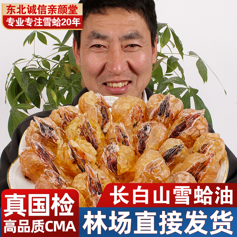 东北诚信 雪蛤长白山正品泡发100倍雪蛤油膏林蛙油蛤蟆油雪哈干货
