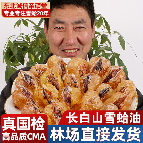 东北诚信 雪蛤长白山正品泡发100倍雪蛤油膏林蛙油蛤蟆油雪哈干货