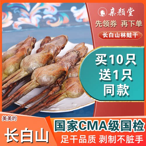 东北诚信雪蛤干整只长白山
