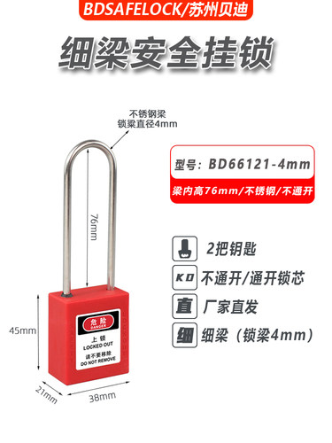 工业安全挂锁不锈钢长梁4mm细梁