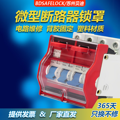 贝迪微型断路器安全锁罩