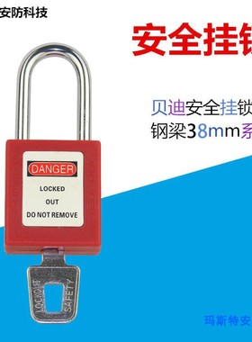 贝迪ABS安全工程塑料绝缘钢制锁梁工业管理集体通开上牌挂锁红色