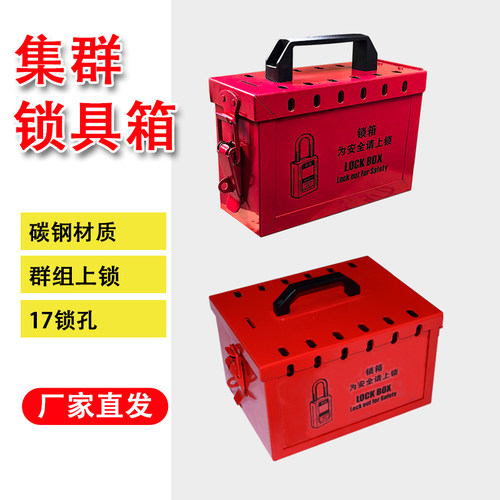 安全锁具锁箱苏州贝迪