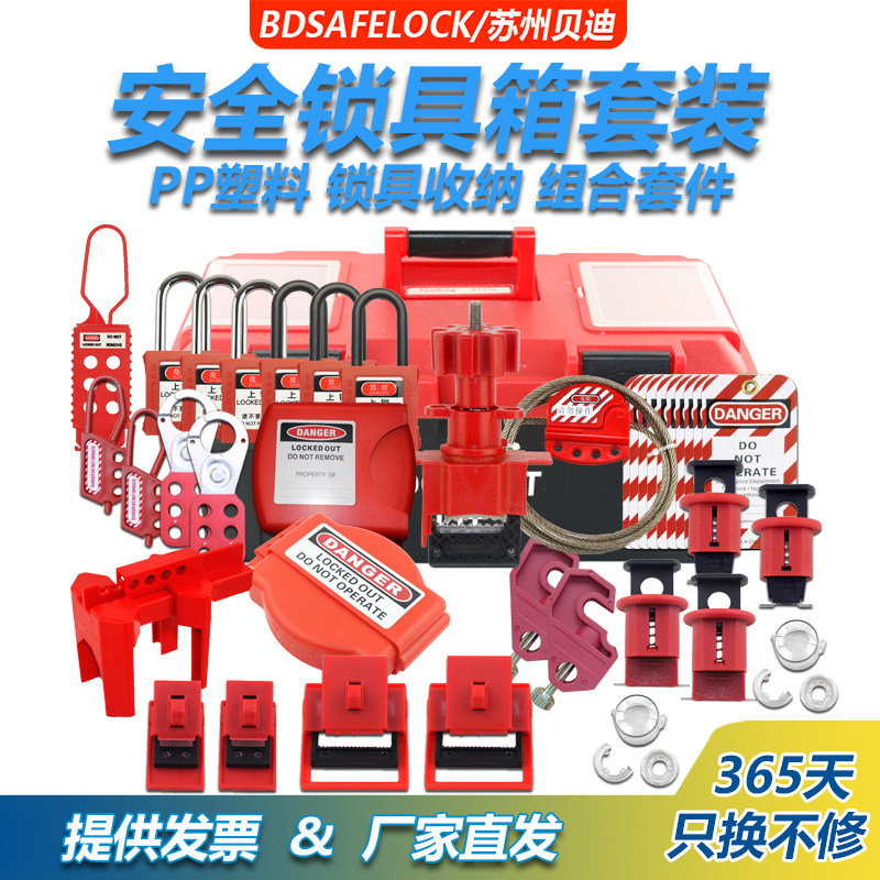 便携式断路器阀门锁具箱手提式停工工作站安全管理锁具站组合套装,基础建材,特殊用锁,淘宝优惠券,粉丝福利购,淘宝优惠卷