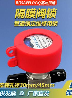 工业隔膜阀门锁工程塑料保护罩管道阀门安全锁罩维修管理BD66344